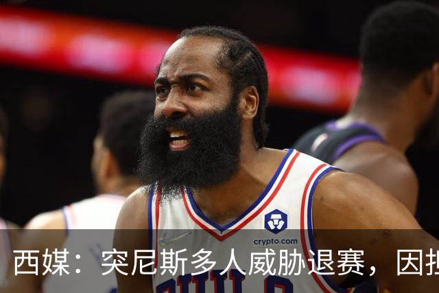 西媒：突尼斯多人威胁退赛，因担忧换成本土主帅会服从高层压力